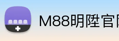 M88明陞官网 Logo
